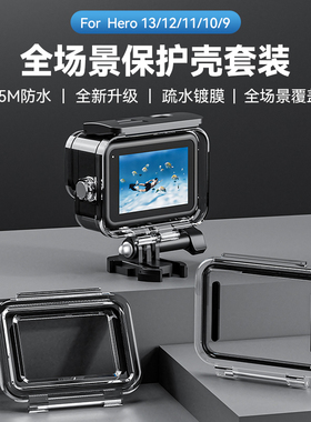 TELESIN泰迅适配gopro13/12/11/10/9全场景防水壳运动相机45米潜水保护壳滤镜触屏防水壳gopro11配件潜水支架
