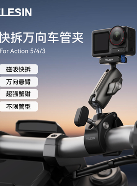 泰迅适配大疆action5pro/4/3快拆万向车管夹金属磁吸两爪转接座摩托车自行车骑行支架运动相机固定架车载配件