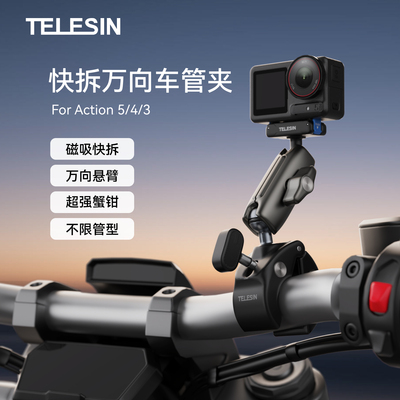 泰迅适配大疆action5pro/4/3快拆万向车管夹金属磁吸两爪转接座摩托车自行车骑行支架运动相机固定架车载配件