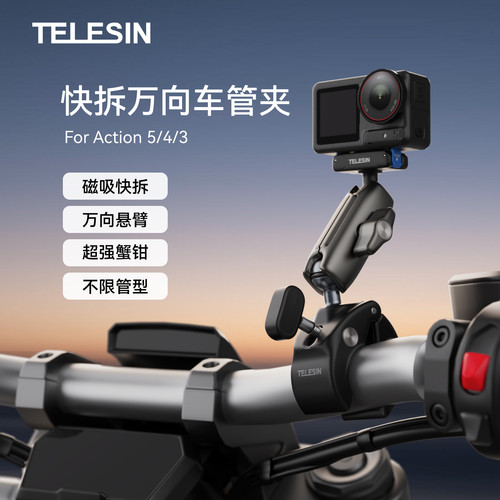 泰迅适配大疆action5pro/4/3快拆万向车管夹金属磁吸两爪转接座摩托车自行车骑行支架运动相机固定架车载配件