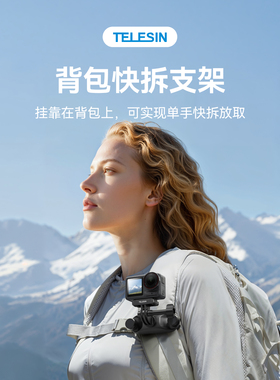 泰迅适配大疆action5pro/4/3快拆背包夹insta360acepro2背包带固定支架osmo360背包夹胸前固定支架配件