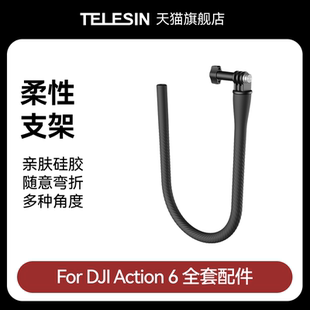 泰迅适配大疆Action6柔性支架自由塑性固定支架八爪鱼支架拍摄拓展安装 支架大疆djiAction6配件