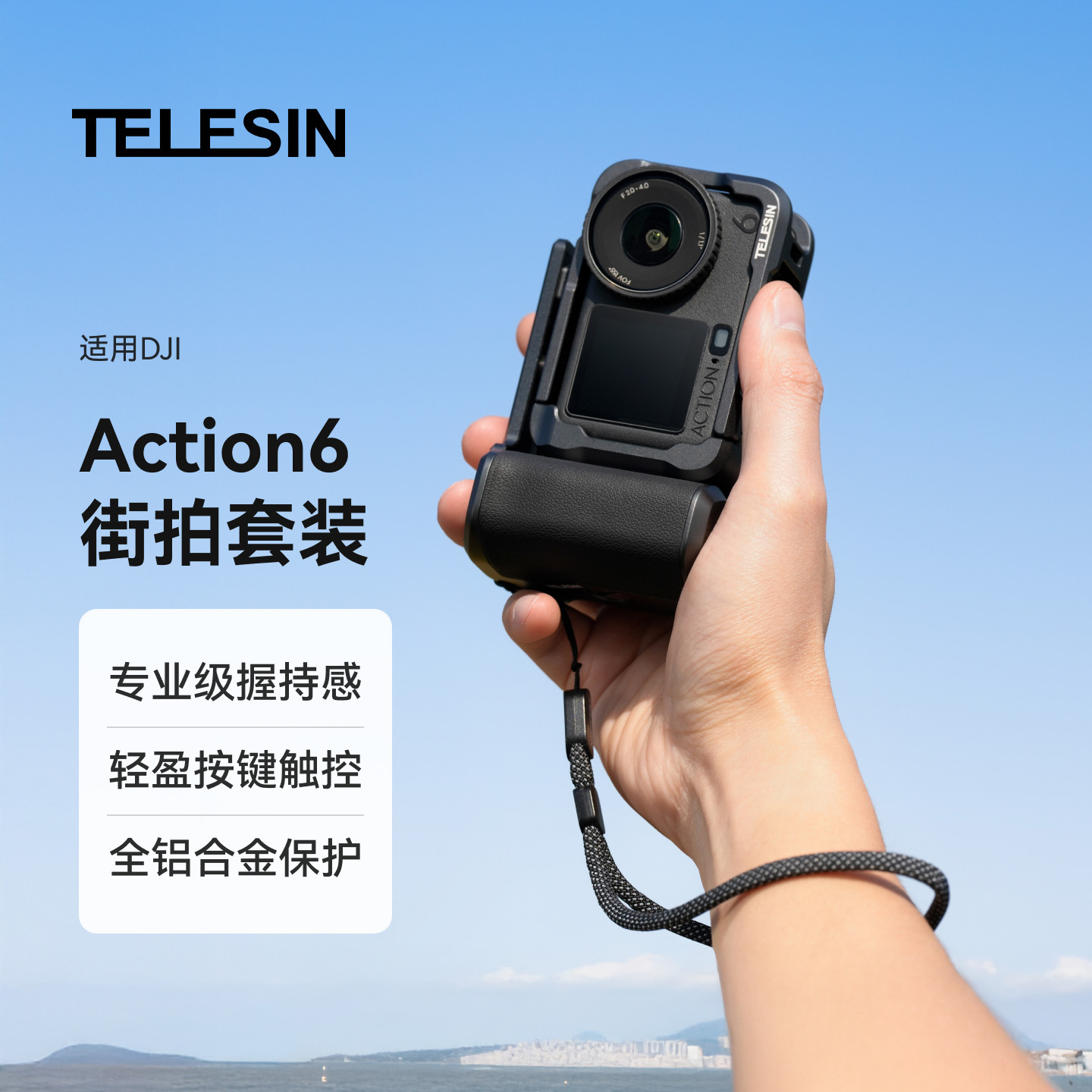 telesin泰迅适配大疆Action6街拍套装金属街拍手柄快门握把action6金属兔笼边框超轻拓展防护运动相机配件