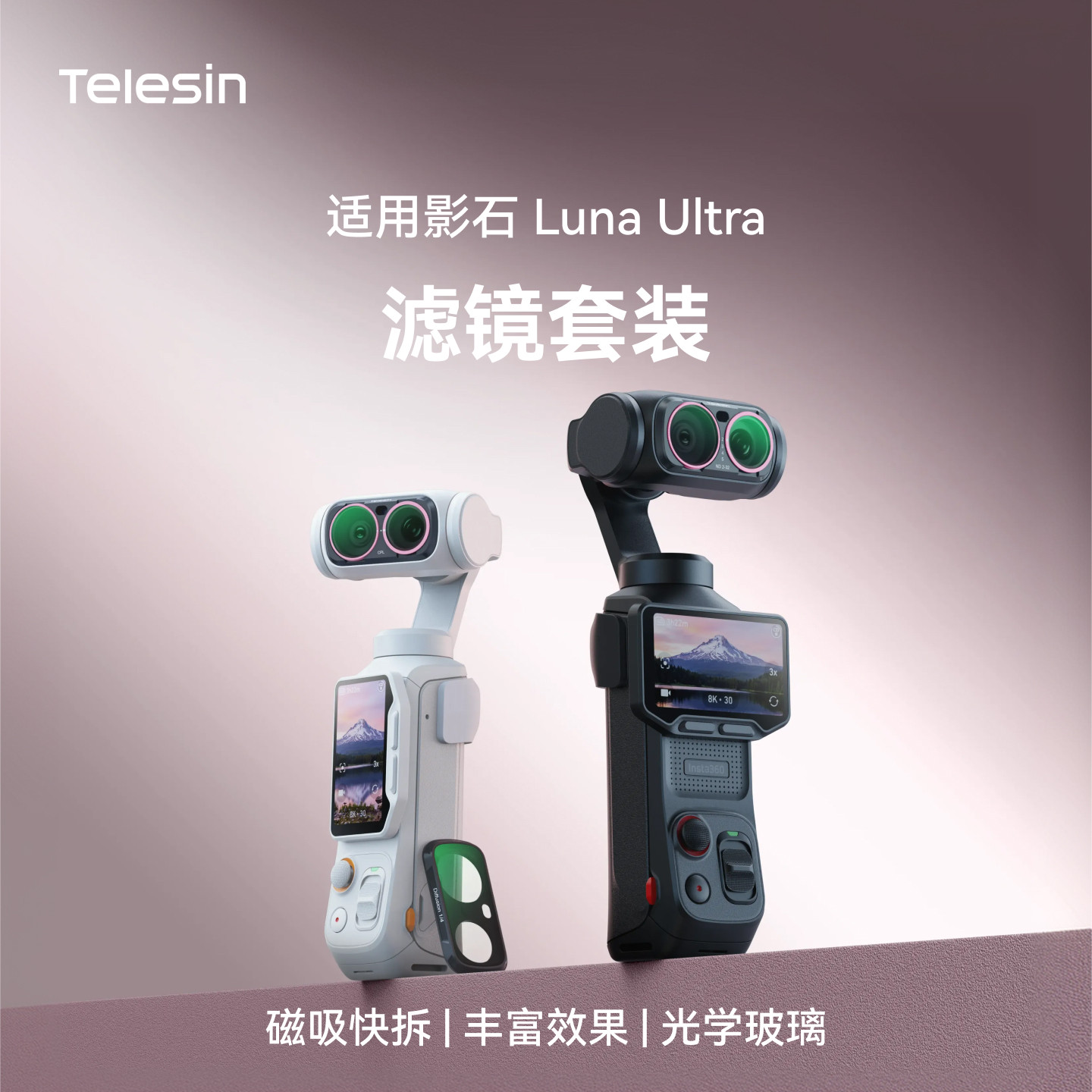 泰迅滤镜套装适用影石LunaUltra图片