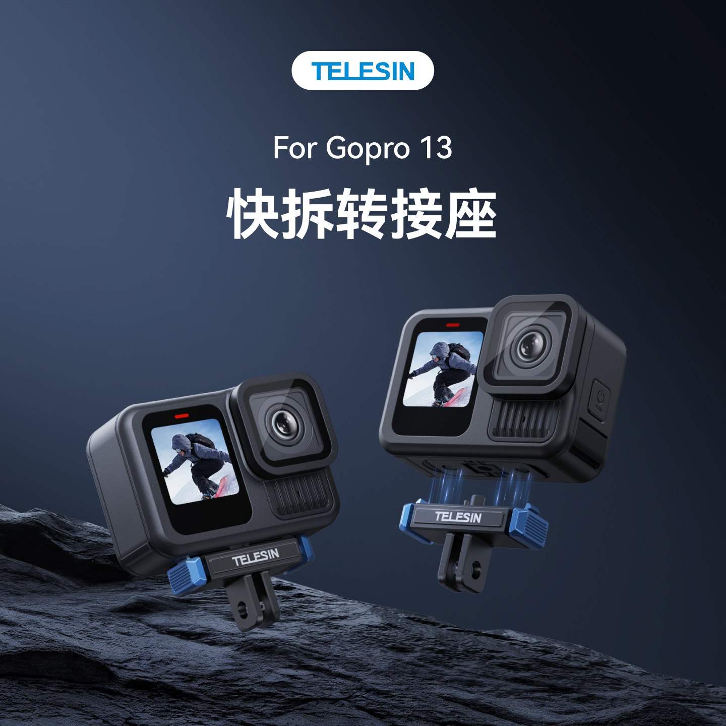 telesin泰迅适配gopro13快拆转接头狗13运动相机转接头磁吸快拆转接座底座gopro hero13配件图片