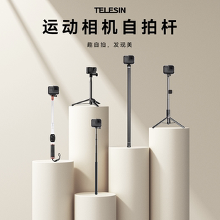 泰迅运动相机自拍杆手持适配gopro13/12延长杆11/10配件运动相机三脚架Insta360 acepro2支架x4大疆action4/3