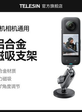 泰迅适用Gopro13/12 11/10 987 insta360X2x3x4x5大疆action3/4铝合金磁吸支架汽车桌面磁吸支架延时拍摄支架