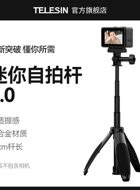 泰迅运动相机自拍杆适配大疆action6/5pro/4延长杆acepro三脚架大疆osmo360迷你自拍杆手持杆支架gopro配件
