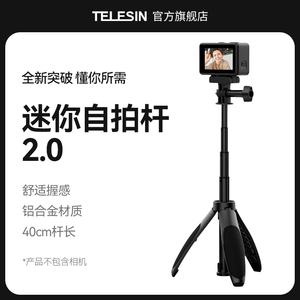 泰迅运动相机自拍杆适配大疆action6/5pro/4延长杆acepro三脚架大疆osmo360迷你自拍杆手持杆支架gopro配件