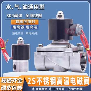 25常闭水阀高温气阀耐腐蚀2分4分1寸 304不锈钢电磁阀2S