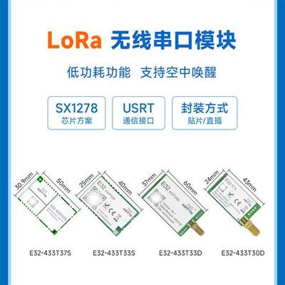 lora无线模块433M串口远距离收发SX1278芯片射频透传通信超低功耗