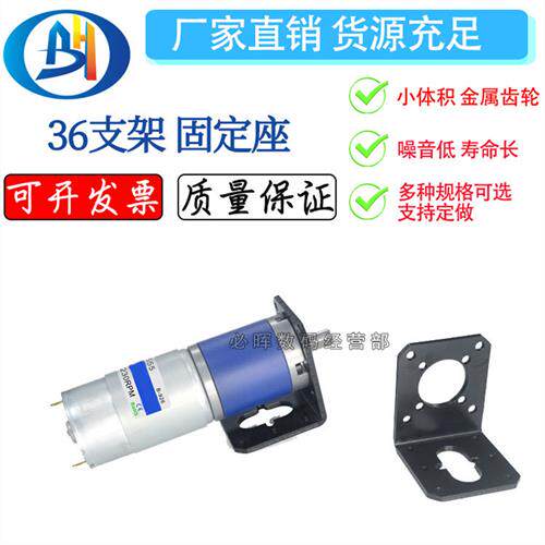 TQ36减速电机固定支架 555马达3650电机合金固定座架