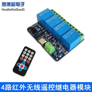 门禁红外无线遥控4路继电器模块STC8G1K08-38I-SOP16自锁点动互锁