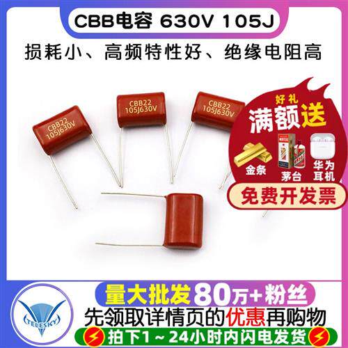 CBB电容 630V 105J 1uf 1000NF 电容器 (5个)