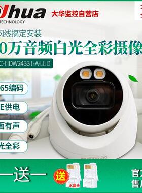 大华DH-IPC-HDW2433T-A-LED-V2 400万4K网络白光灯半球摄像头全彩