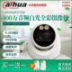 IPC HDW2433T LED 400万4K网络白光灯半球摄像头全彩 大华DH
