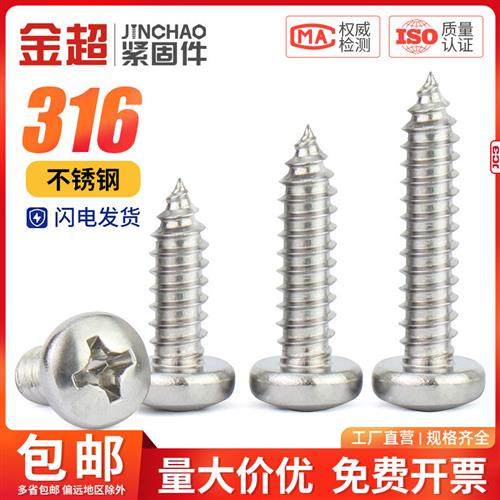 316不锈钢十字圆头螺丝钉木牙加长盘头自攻螺丝MM2M2.3M3.5M4M5M6
