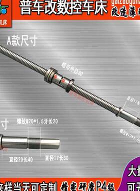 普车改造研磨滚珠丝杆通用型丝杠XZ轴车床改装数控机床6140/20