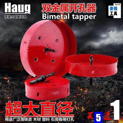 双金属木工石膏板pvc管塑料开孔器165-175-185-195-210-215-225mm