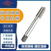 螺纹护套直槽丝锥 钢丝牙套丝锥专用丝攻丝锥 钢丝螺套丝锥ST2