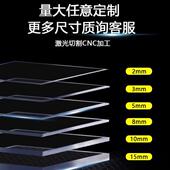 高透明亚克力板定制加工塑料板订做diy手工材料有机玻璃板展示盒
