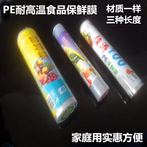 保鲜膜食品保鲜膜PE保鲜膜大卷保鲜膜环保保鲜膜耐高温保鲜膜包邮