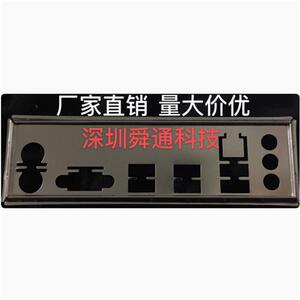 技嘉H310M-S2 H410M-S2 挡板档片 定做电脑主板档板挡片 机箱挡板