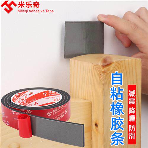 汽车橡胶密封条防灰尘防水货车通用自粘密封车门隔音橡胶条多卷装