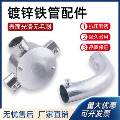 KBG线管镀锌穿线三通四通铁月牙弯头直接杯梳锁母软管配件分线