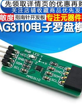 MAG3110 电子罗盘模块磁力计模块  三轴磁阻传感器 指南针模块