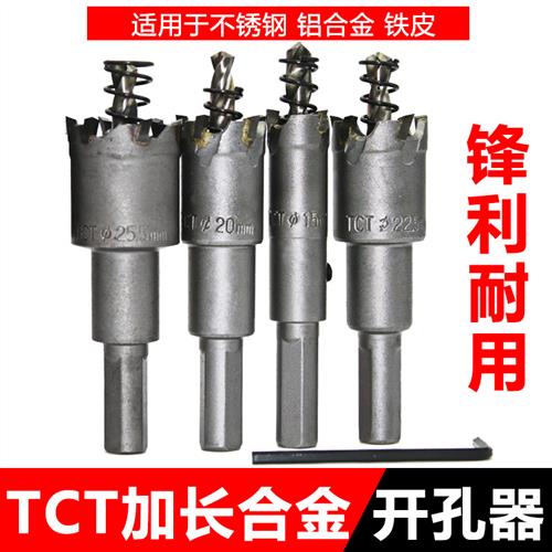 加长合金不锈钢开孔器 金属 厚铁 板钢板铝合金扩孔器 钻头开口器