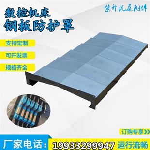 机床钢板防护罩数控车床挡板钣金加工中心850E1060不锈钢伸缩护板