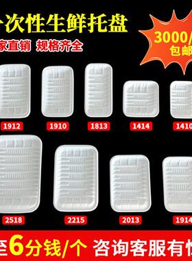 永信超市一次性生鲜PP托盘长方形塑料蔬菜水果打包盒商用食品托盘