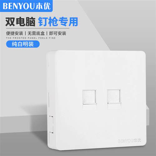 86型明装墙壁开关面板二位双电脑插座双网络光纤宽带网口明线盒