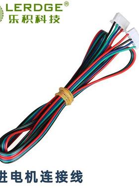 乐积主板配件主控板电机连接线  XH2.54间距白色端子4-6pin 1M 2M
