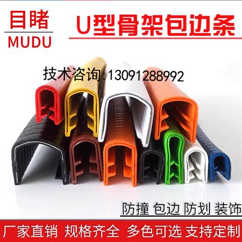 U型自卡骨架密封条橡胶复合包边条防撞条汽车钣金防割手护口胶条