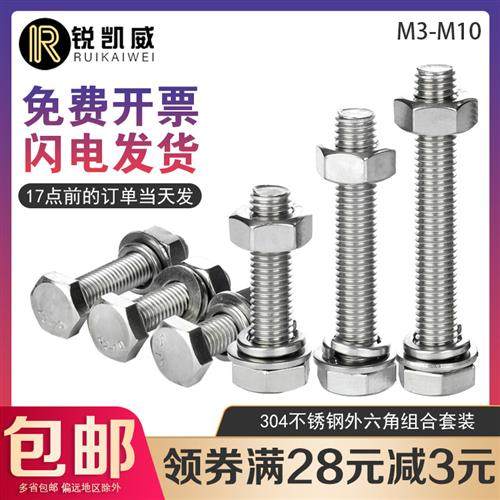 304不锈钢外六角螺栓螺丝螺母套装配件大全M3M4M5M6M8M10M12M1416
