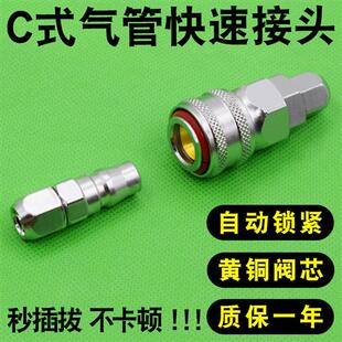 气动自锁快速接头PU气绳管子软管8mm10厘12公母插头空压机配件 C式