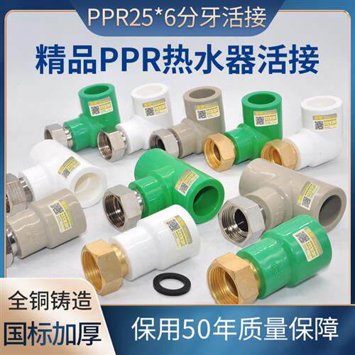 PPR25*6分牙 热水器活接不锈钢  前置净水器 活直接 活弯 活三通