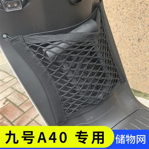 专用九号A40电动车前置物网兜收纳储物袋电瓶车前置小配件挂包图片