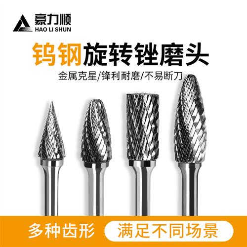 硬质合金旋转锉 钨钢磨头金属打磨头木头电动磨头6 8 10 12 14mm