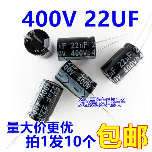 400V 22UF  铝电解电容13*20MM  200个/包56元