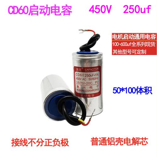 CD60电机启动电容100/150/250/300/400/500UF 450V 电机启动电容