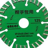 125辅助一次性成型开槽板129加厚干切壁槽板133开槽混凝土切割板