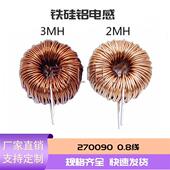 CS270090 磁环线圈铁硅铝 2MH 0.8线3MH SPWM滤波电感 27MM铁硅铝