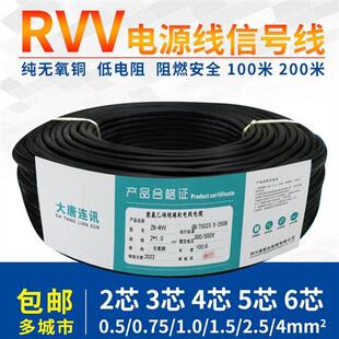 国标纯铜电线rvv2芯0.5x1.0 2.5护套线监控电源线200米盘 包邮 1.5