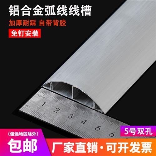 包邮 5号 加厚耐压 铝合金线槽 地板槽地槽弧型线槽 5厘米