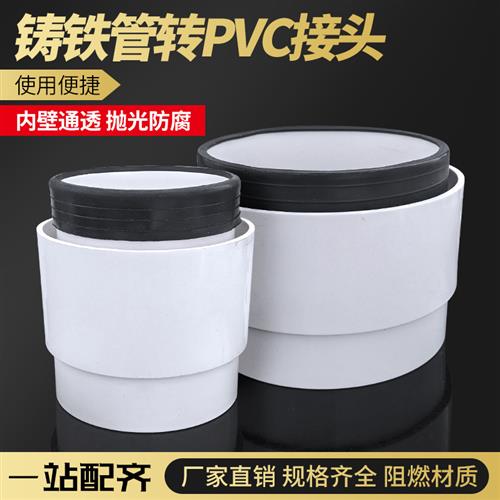 镀锌管转换PVC管接头 排水管接头铁管变PVC管110/160/4寸/6寸变换图片
