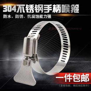 喉箍抱箍水管卡箍气管夹固定夹卡扣接头快装 304不锈钢带手柄式 美