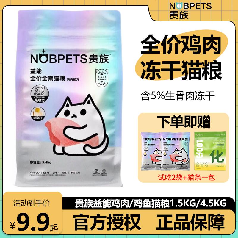 贵族益能鲜肉冻干双拼猫粮